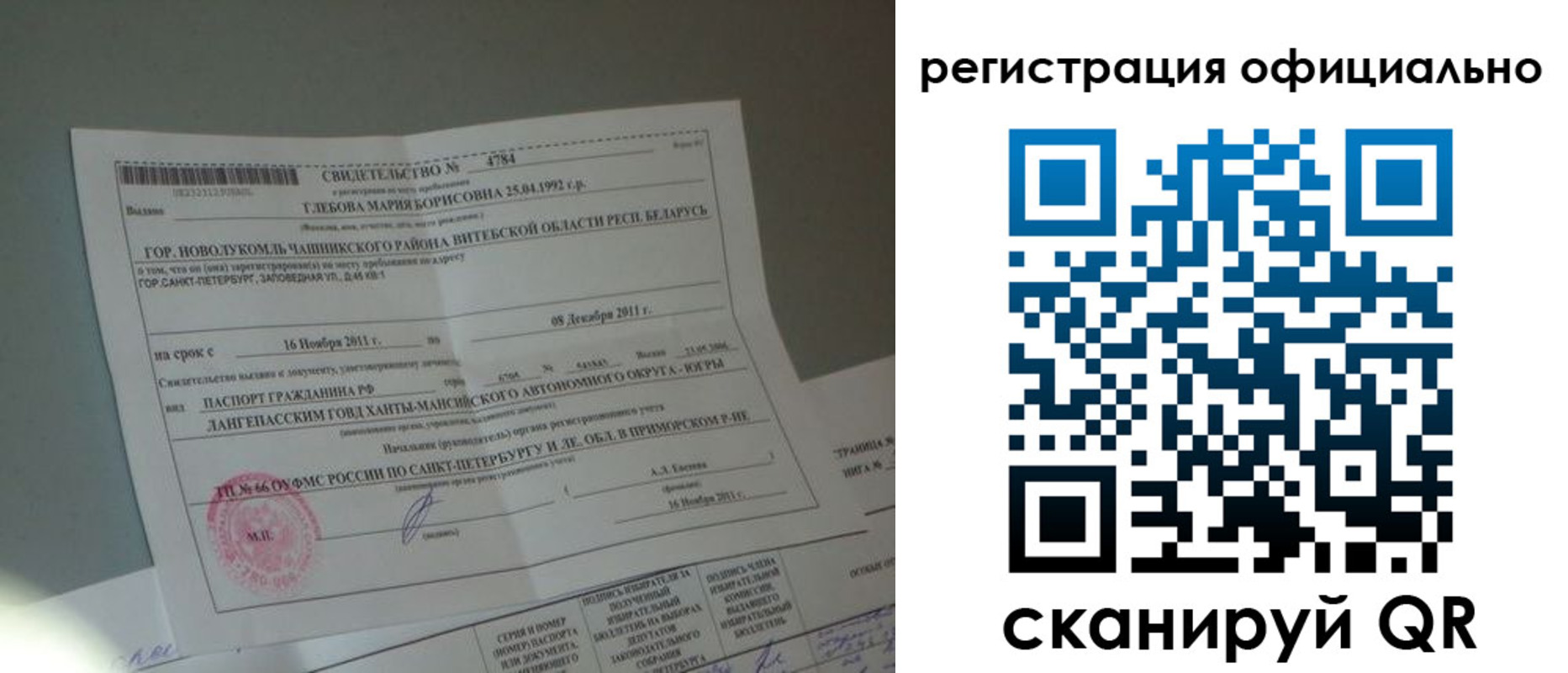 прописка законно в Воронеже